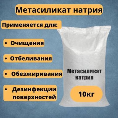 Метасиликат натрия