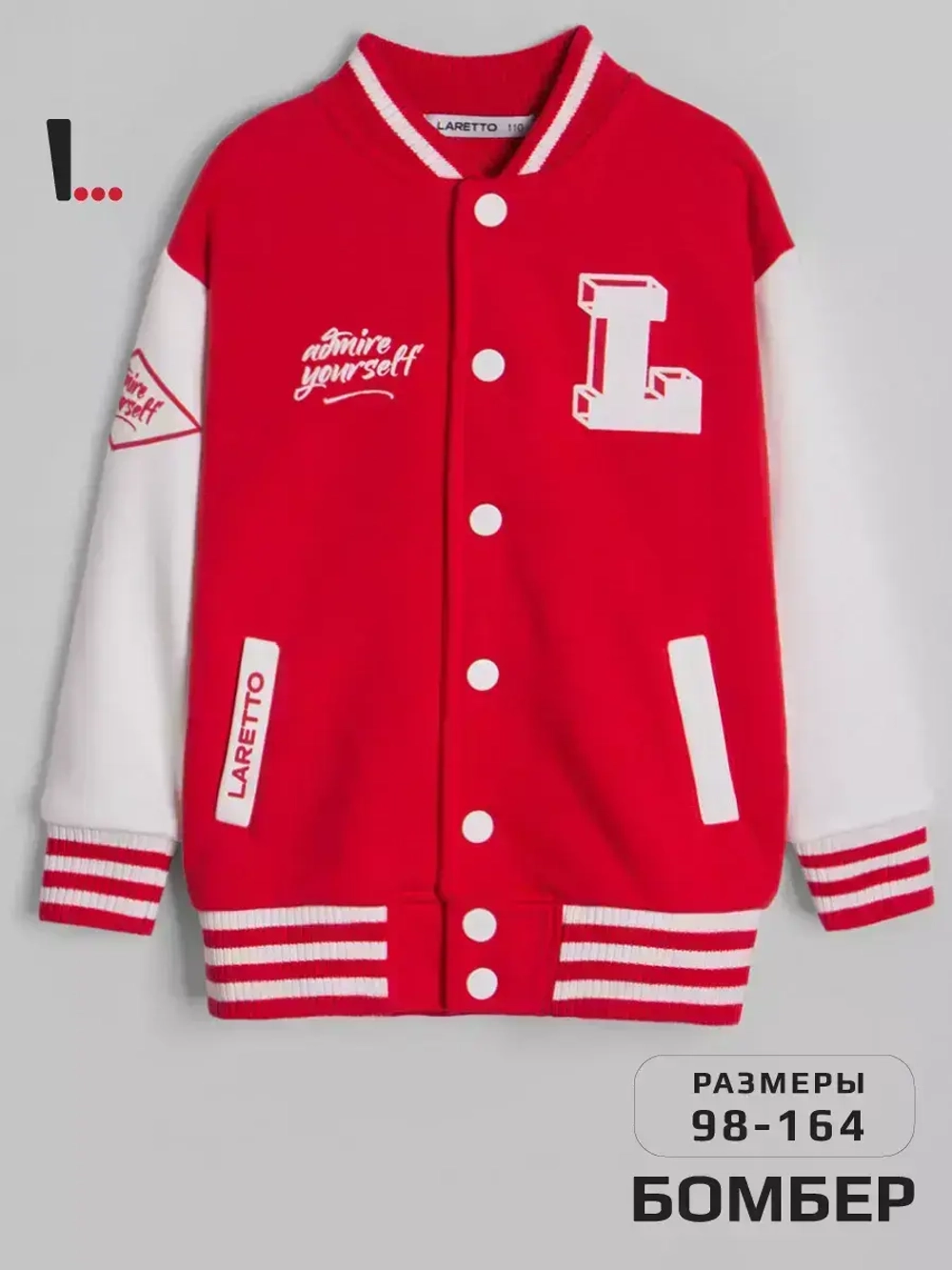Красный бомбер для школы и сада