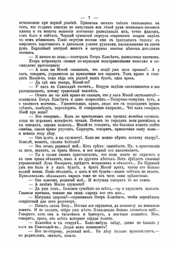 Полное собрание сочинений  Н. Мамин-Сибиряк. Том 2 | Мамин-Сибиряк Дмитрий Наркисович