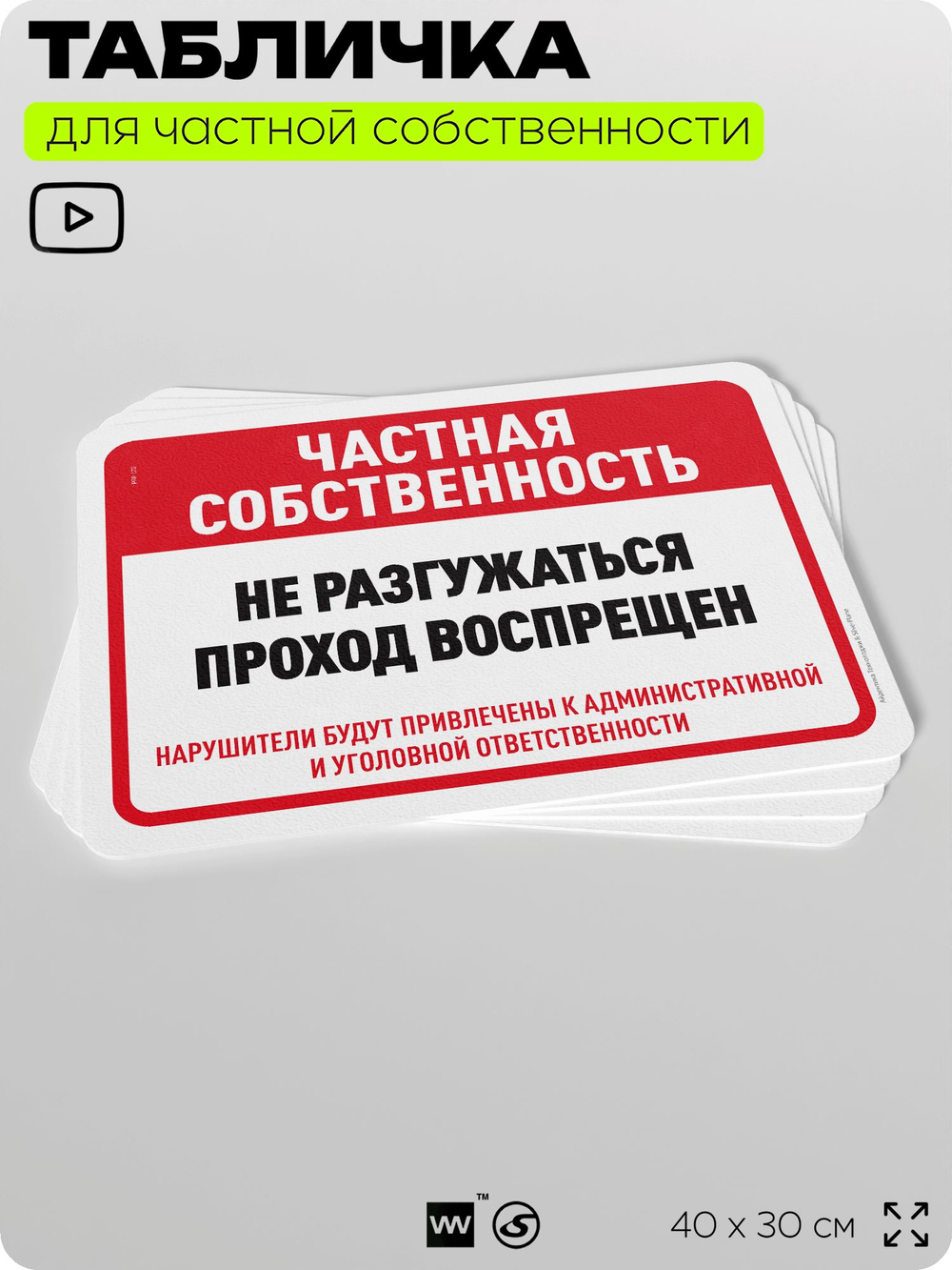 Табличка для частной территории "Частная собственность, не разгружаться", на дом, для участка, организаций, предупреждающая, 40х30 см, Silver Plane x Айдентика Технолоджи