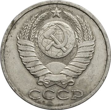 50 копеек 1983