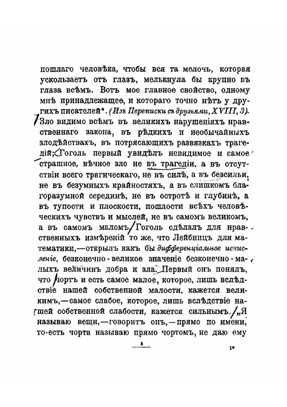 Гоголь и черт. Исследование | Мережковский Дмитрий Сергеевич