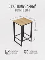 Стул полубарный лофт TITUS