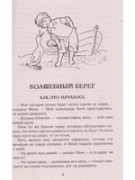 Волшебный берег