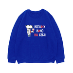 Свитшот "Бультерьер - возьму вино на себя"