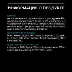 Pro plan 85 г пауч влажный  корм для взрослых стерилизованных кошек и кастрированный котов, с курицей в соусе