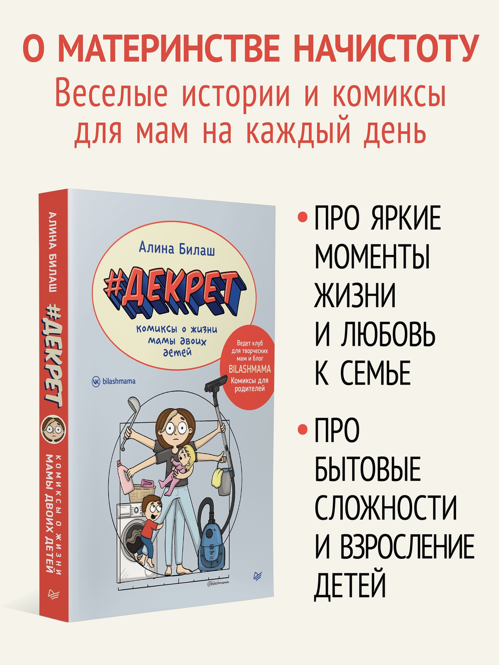 ДЕКРЕТ. Комиксы о жизни мамы двоих детей