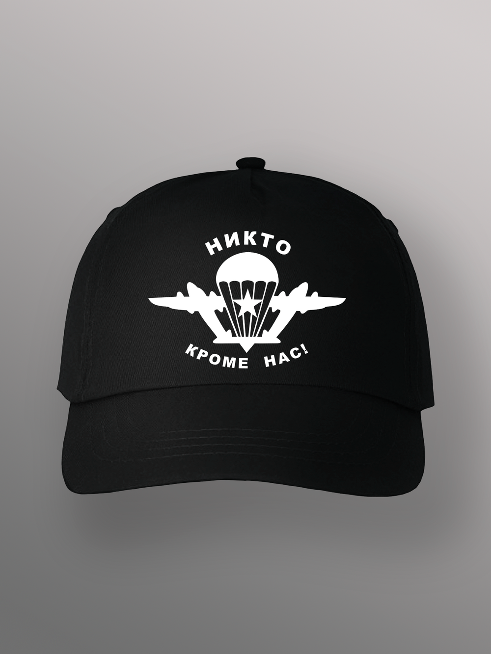 Бейсболка Вдв никто кроме нас