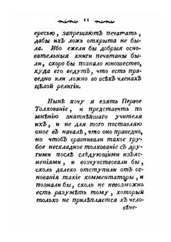 Тайна творения, по видимым и невидимым чудесам его. Из Божественного Магического Центрального Света | Ф. М. ван Хельмонт