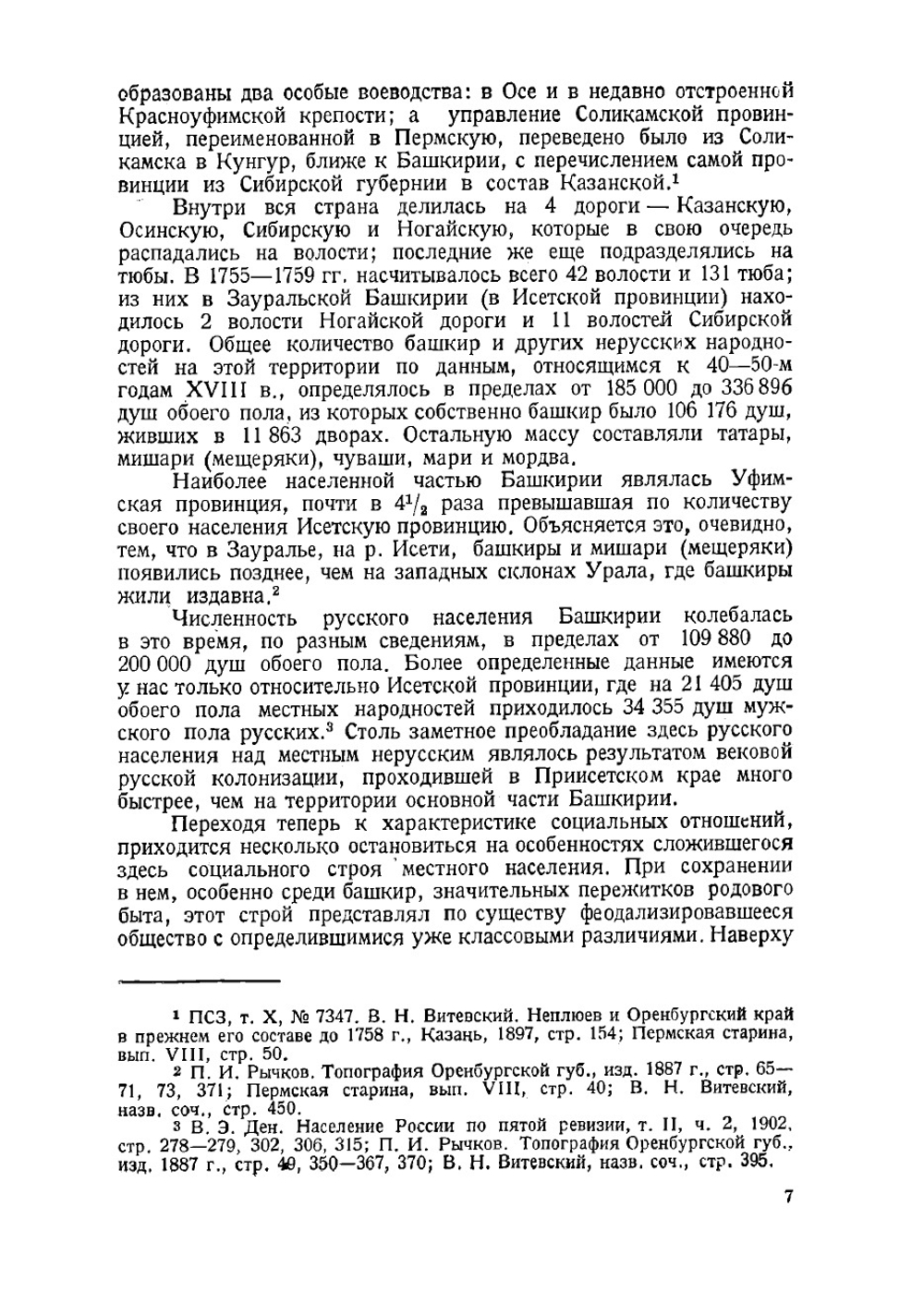 Восстание 1755 года в Башкирии | Чулошников Александр Петрович