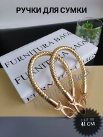 Ручки для сумки