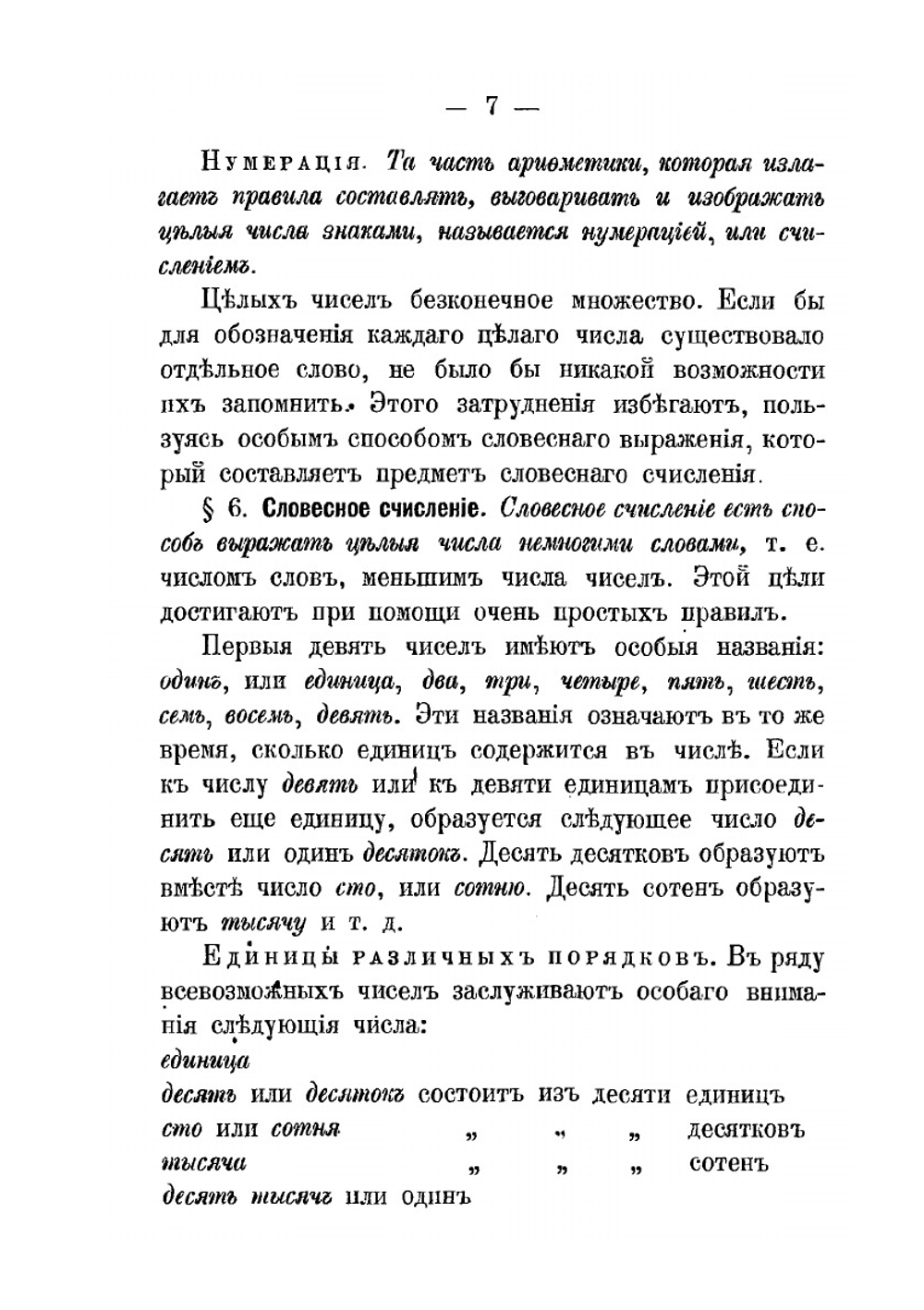 Руководство к арифметике | Н.В. Бугаев