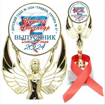 Кубок выпускника детского сада с лентой. Арт. 17 6548