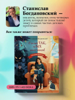 Сделай Так, и Все получится! Терапевтические истории. Книга 2