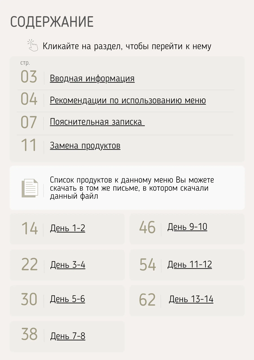 Новая белковая программа питания на 14 дней 1400 ккал (2026 г.)