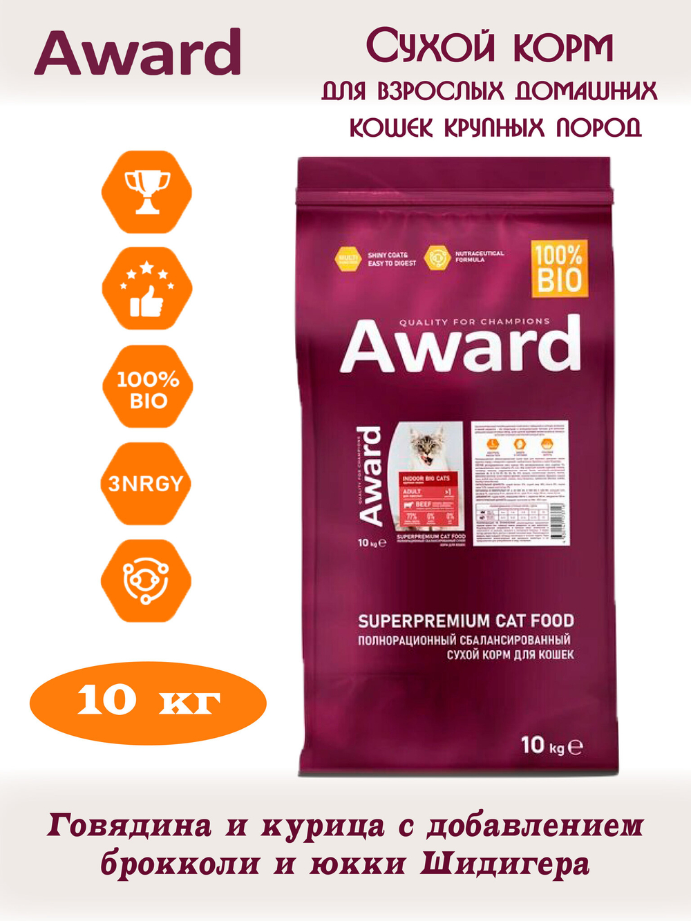 Сухой корм для взрослых кошек крупных пород. Говядина и курица. 