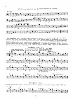 Полная школа-самоучитель для контрабаса. Часть 2. Отдел штрихов | Милушкин Александр Андреевич