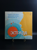 2 LP Лауреаты фестиваля Весенние ритмы Тбилиси-80. Эстрада. 2 Виниловые пластинки 12 дюймов. Мелодия СССР 1981 год.