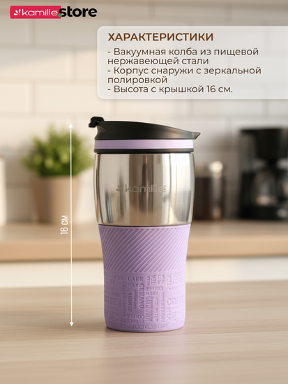 Термокружка 320 мл. из нержавеющей стали Kamille KM 2155 с TPR накладкой