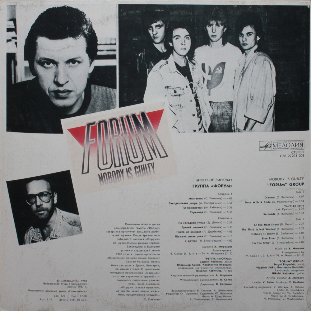 Форум / Никто Не Виноват (LP)