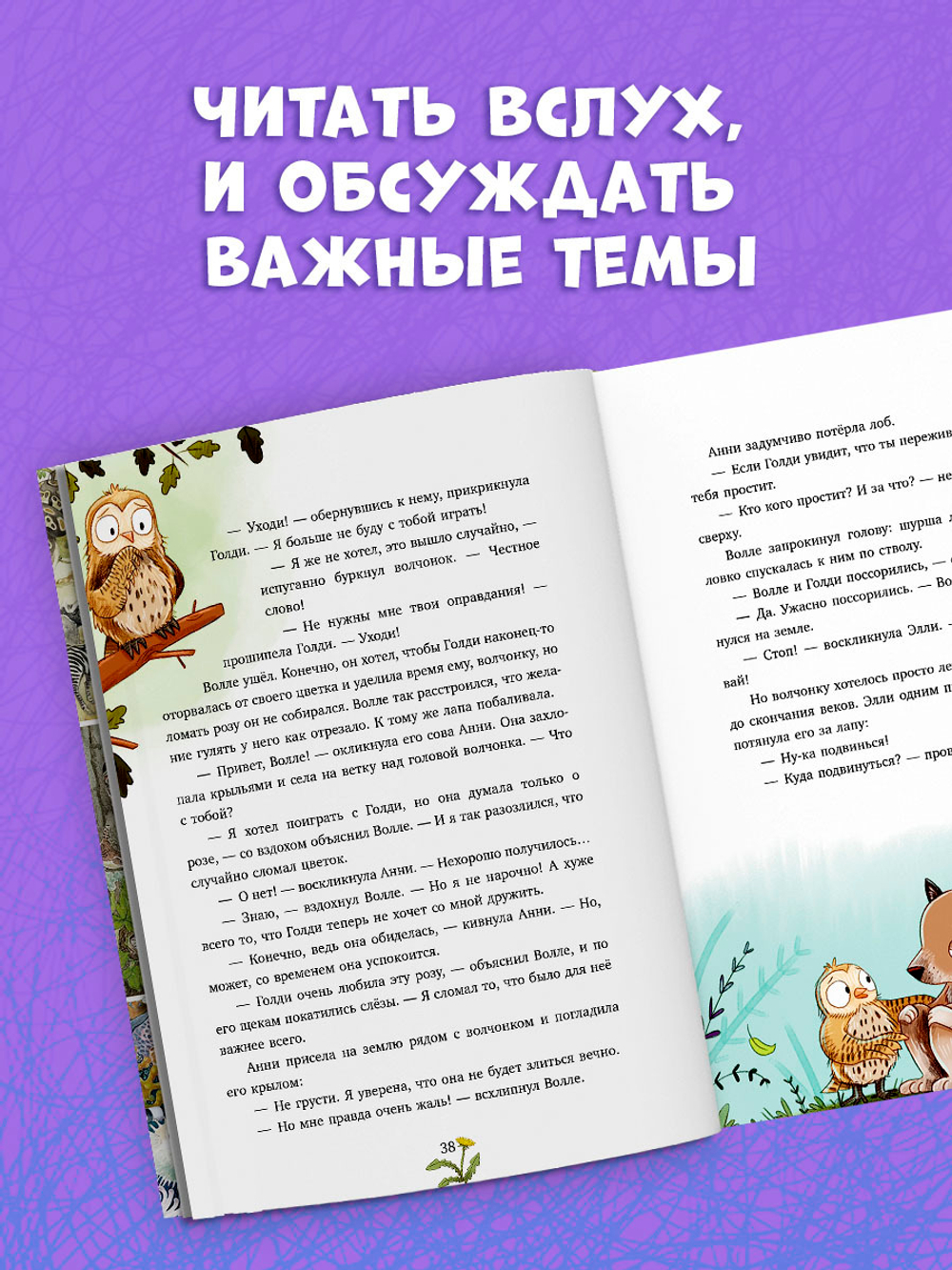 Сонные сказки про животных. Зверские сказки о дружбе. 10 историй для совместного чтения