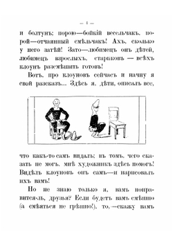 Три клоуна | Панов Александр Федорович