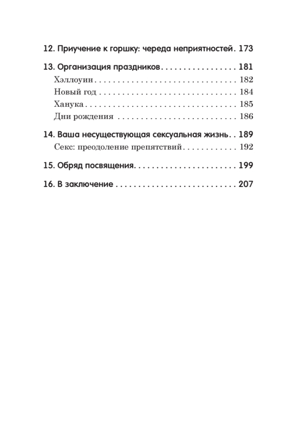 Все дети - зас..нцы. И это не ваша вина