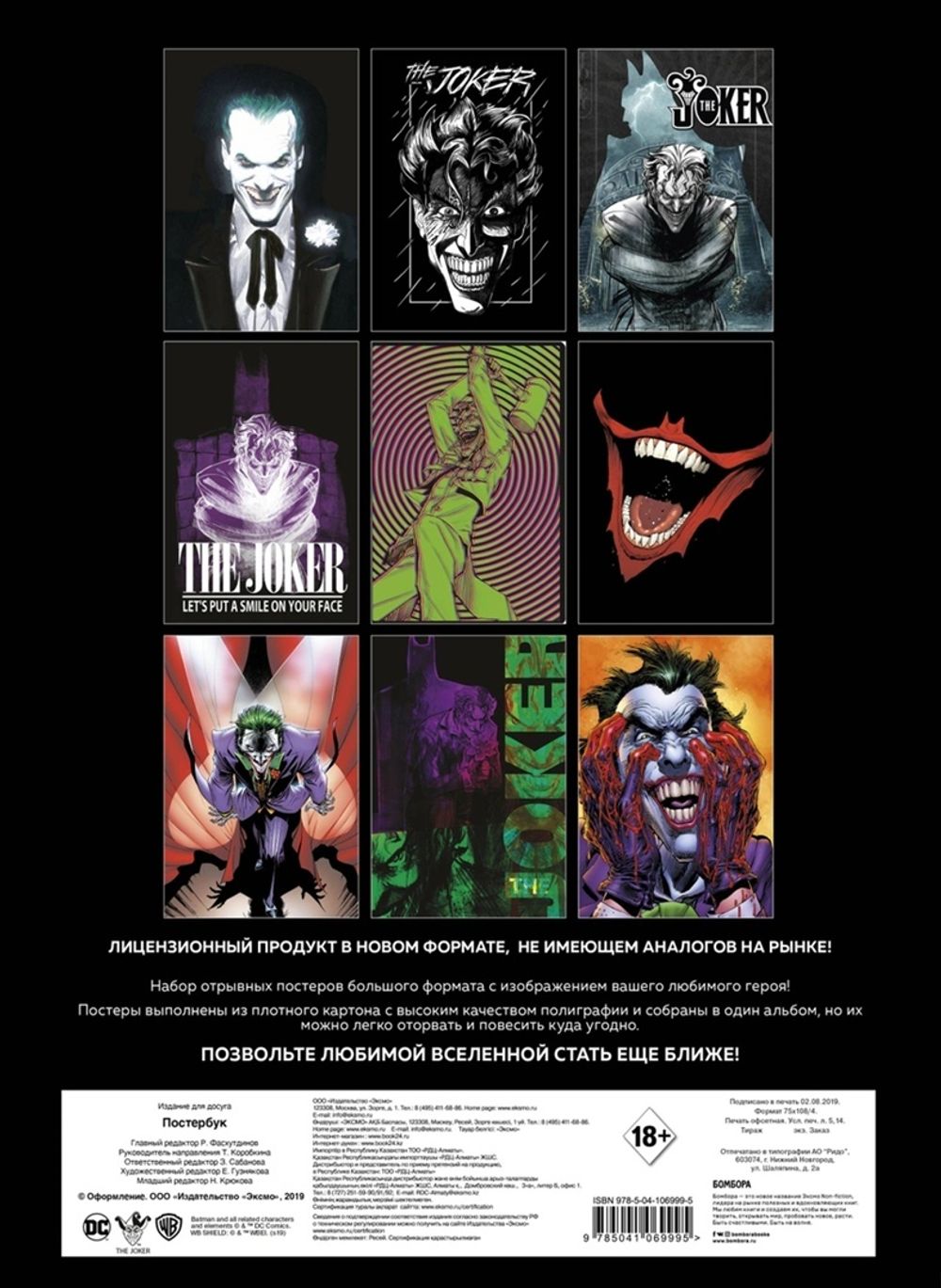 Джокер. Постер-бук
