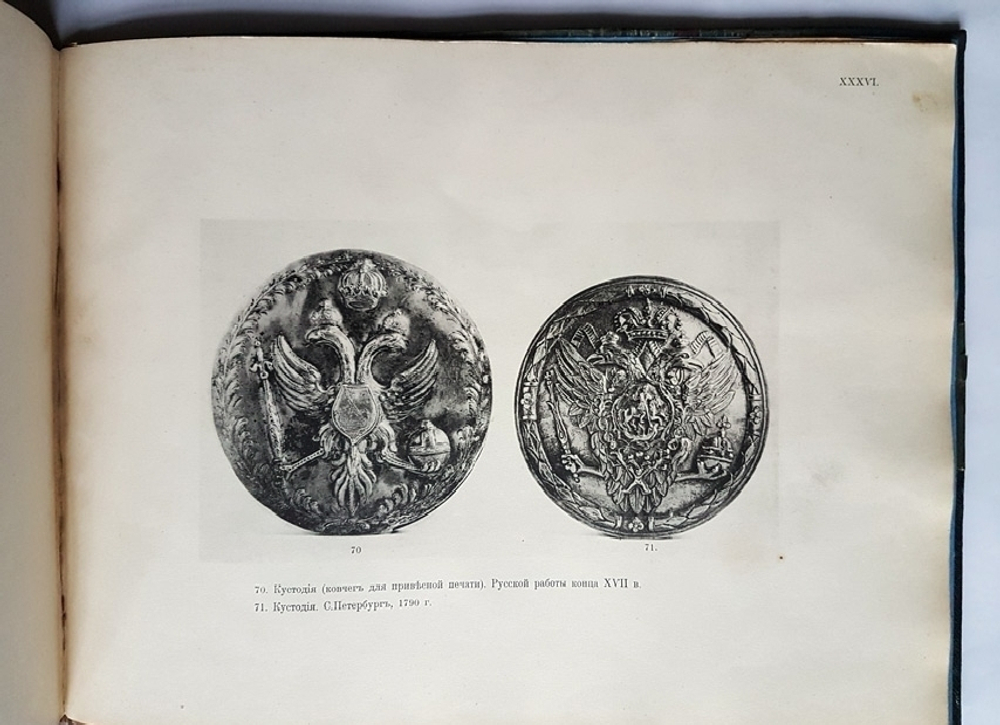 "Два Евангелия и старинное серебро из собрания князя Сергея Дмитриевича Горчакова в Калуге". В.И. Троицкий. 1914г. - антикварное издание