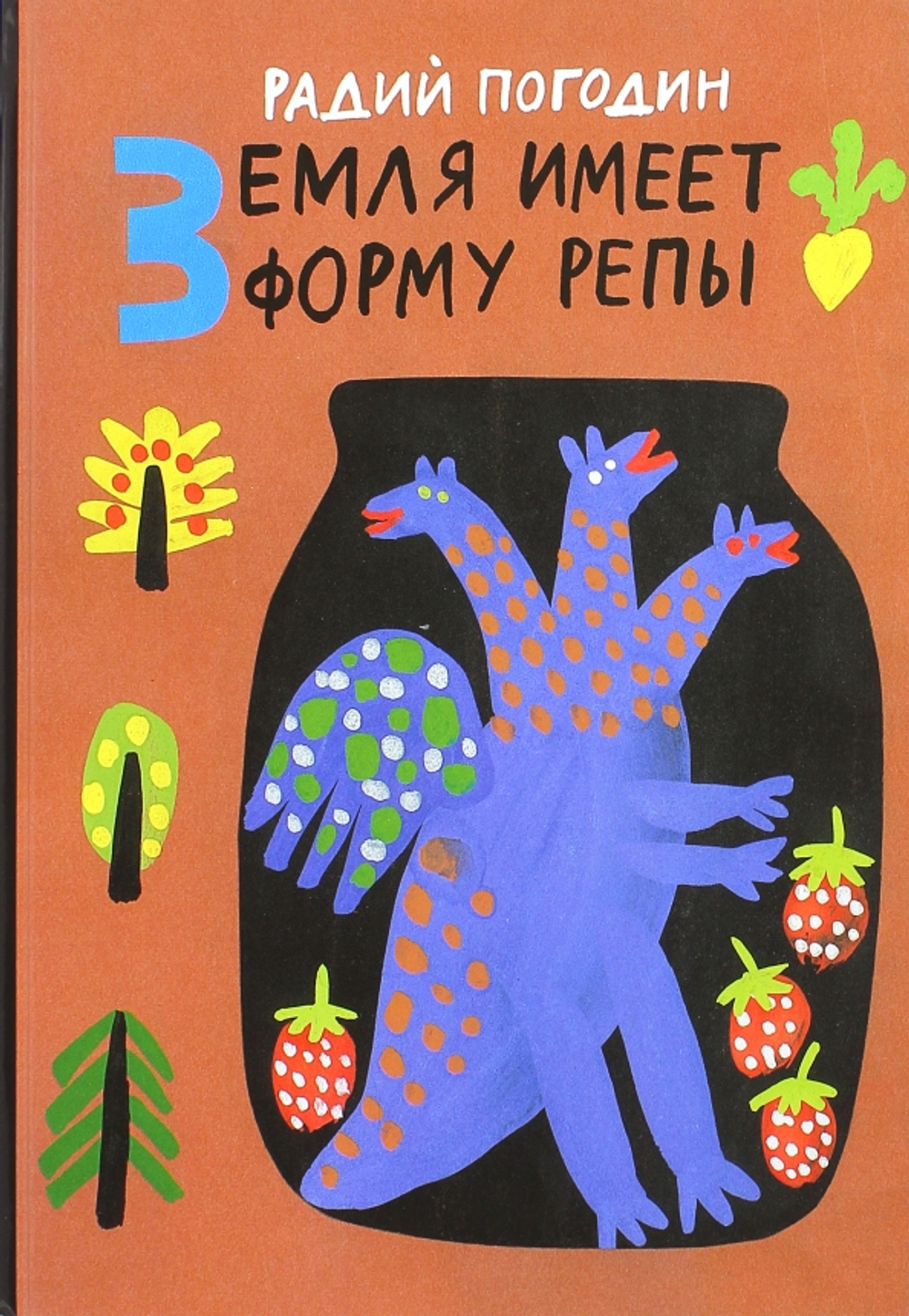 Земля имеет форму репы