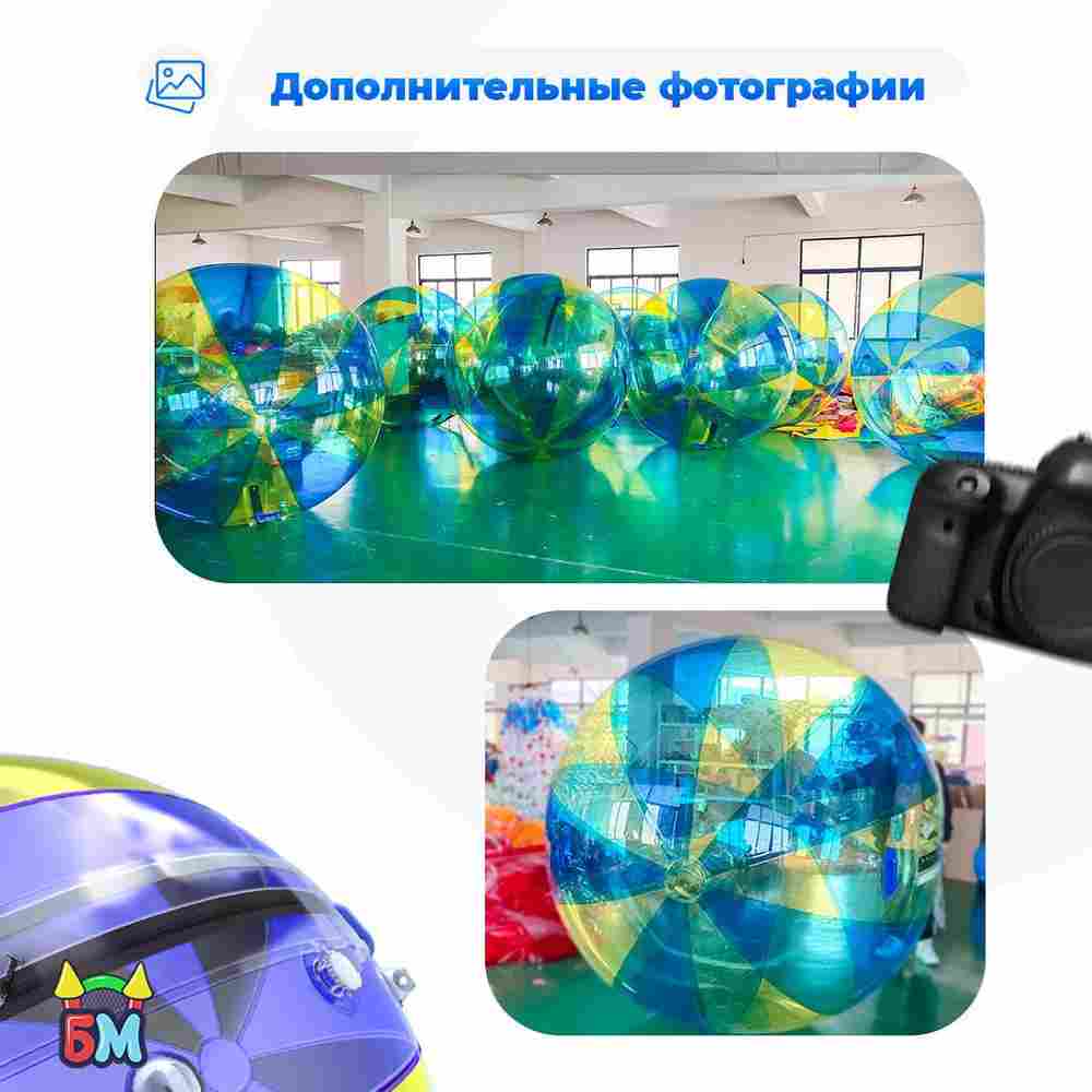 Аттракцион Водный шар ПВХ «Желто-голубой» 2*2*2 м