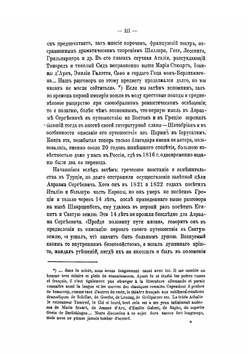 Иерусалим и Синай. Записки второго путешествия на восток | А. С. Норов