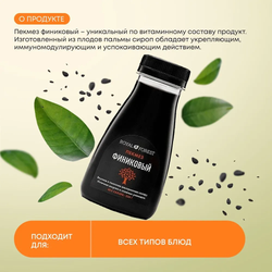 Финиковый пекмез Royal Forest