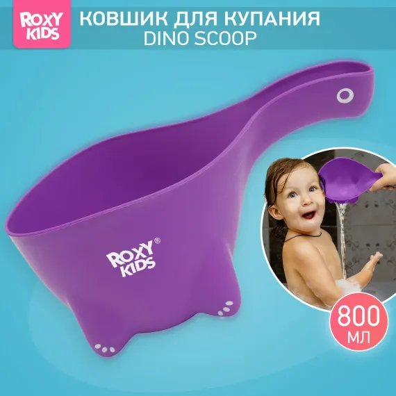 Ковш детский ROXY-KIDS для мытья головы и купания Dino Scoop цвет фиолетовый