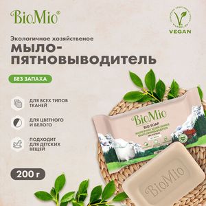 BioMio BIO-SOAP  хозяйственное мыло. Без запаха, 2 штуки по 200 г. каждое