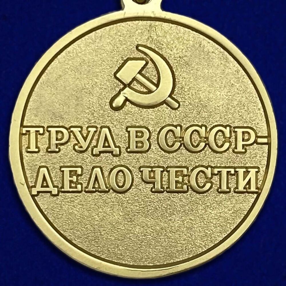 Муляж Медаль "За восстановление угольных шахт Донбасса"