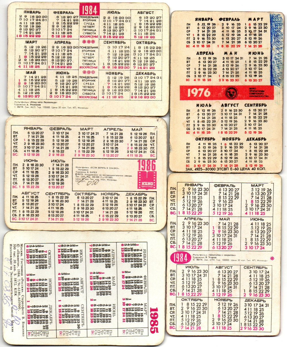 Набор из 5 переливных (стерео) Календариков . Мультфильмы СССР 1976, 1984, 1985, 1986 гг.
