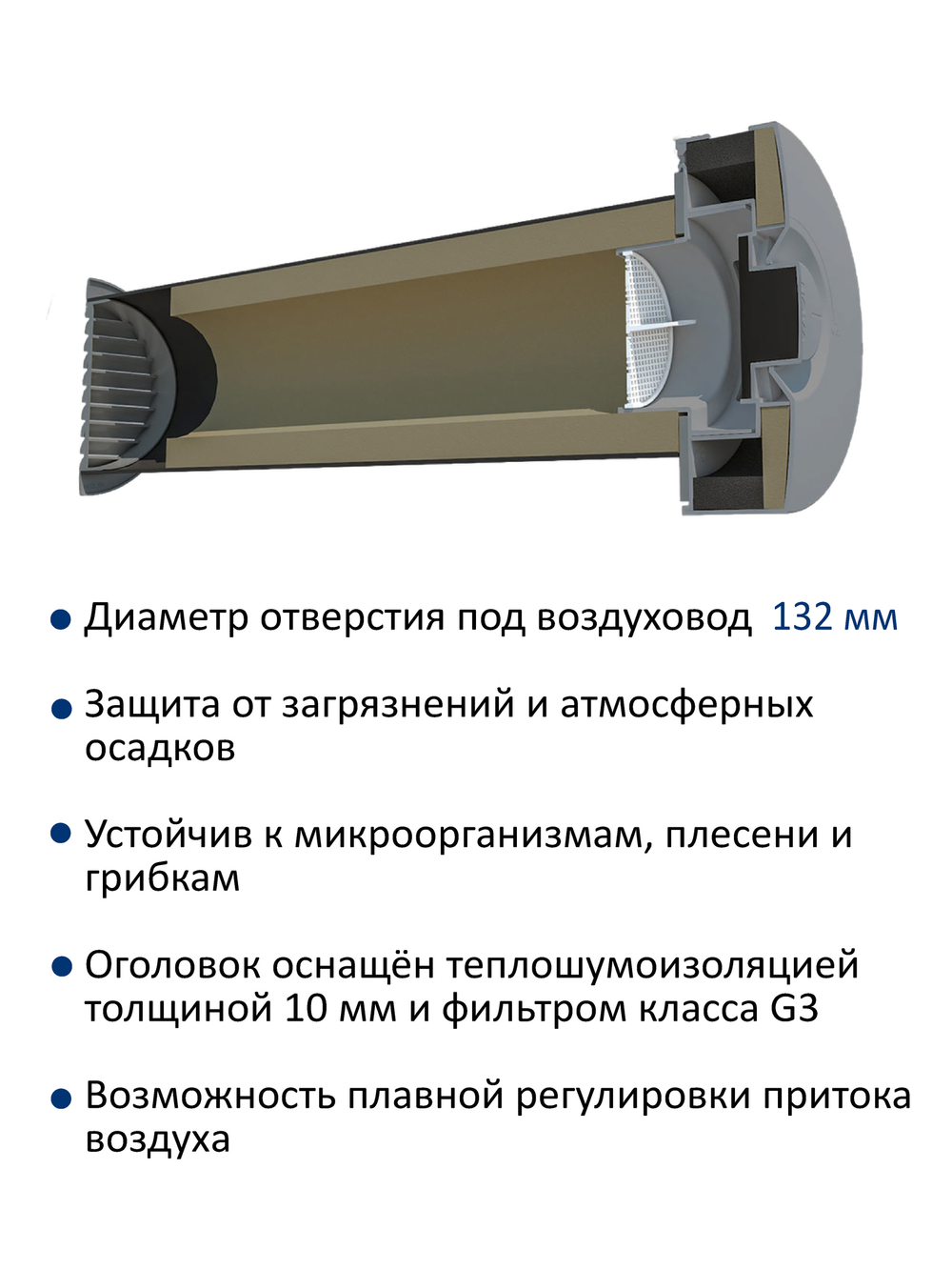 Шумозащитный вентиляционный стеновой клапан NovaOPTIMA, с вентиляционным каналом 0,5 м и алюминиевой фасадной решеткой с сеткой КИВ-125