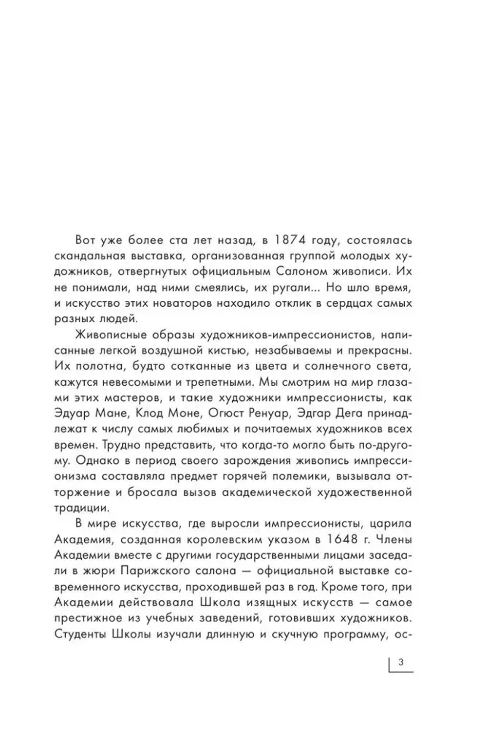 Импрессионисты