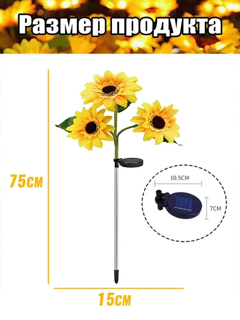 Лампа Sun sunflower с тремя головками, солнечного типа