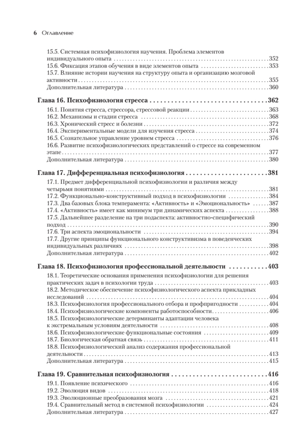 Психофизиология: Учебник для вузов. 5-е издание