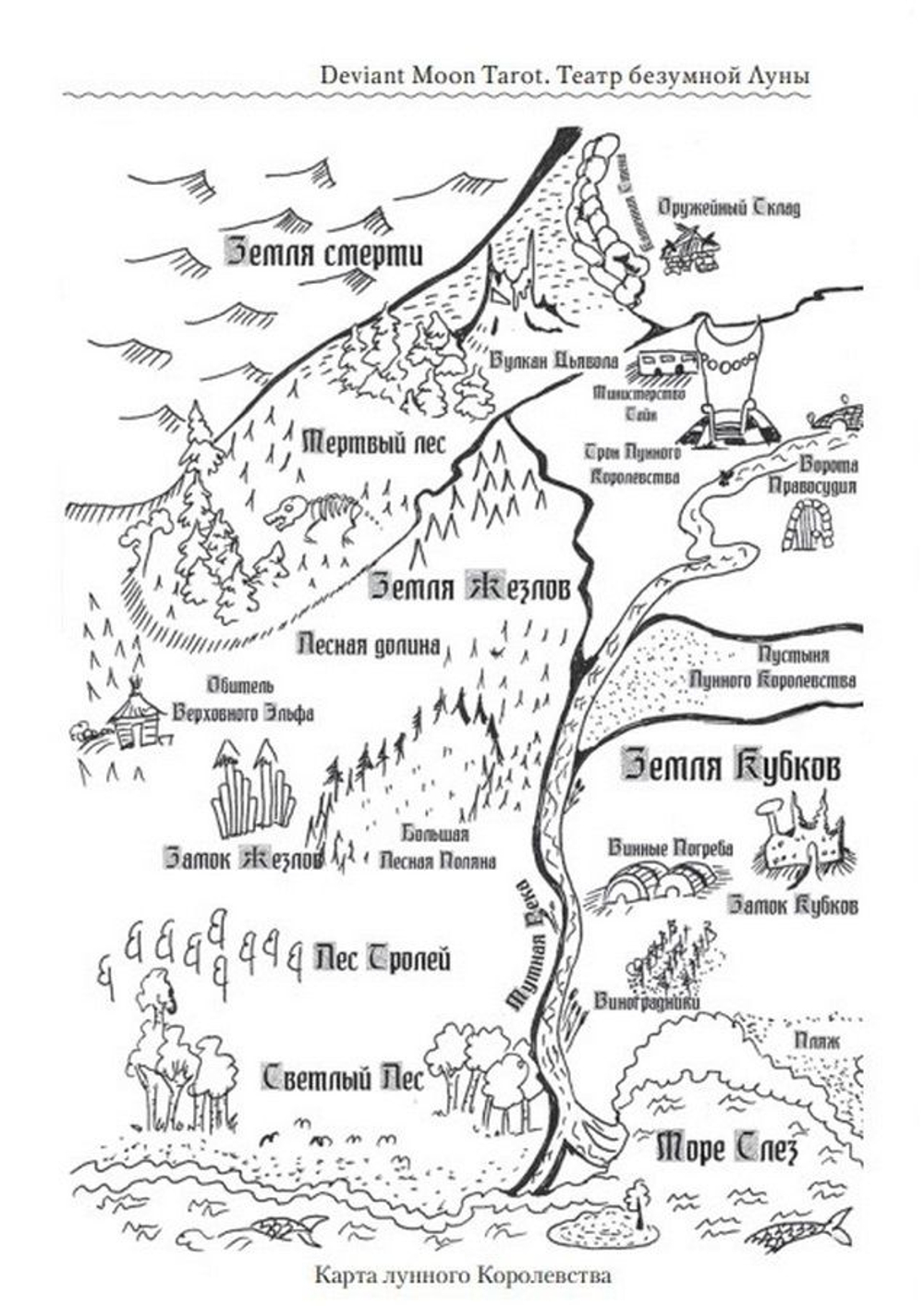 Deviant Moon Tarot / Театр безумной луны