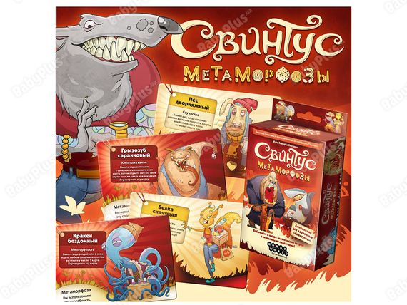 Игра &quot;Свинтус. Метаморфозы&quot;