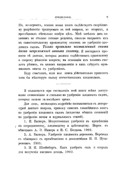 Удобрение плодовых деревьев | Софронов Михаил Евграфович