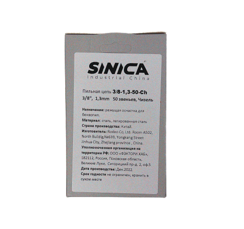 Пильная цепь для бензопил 3/8" 1,3мм 50 звеньев, Чизель, Шина 35 см (14"), SINICA
