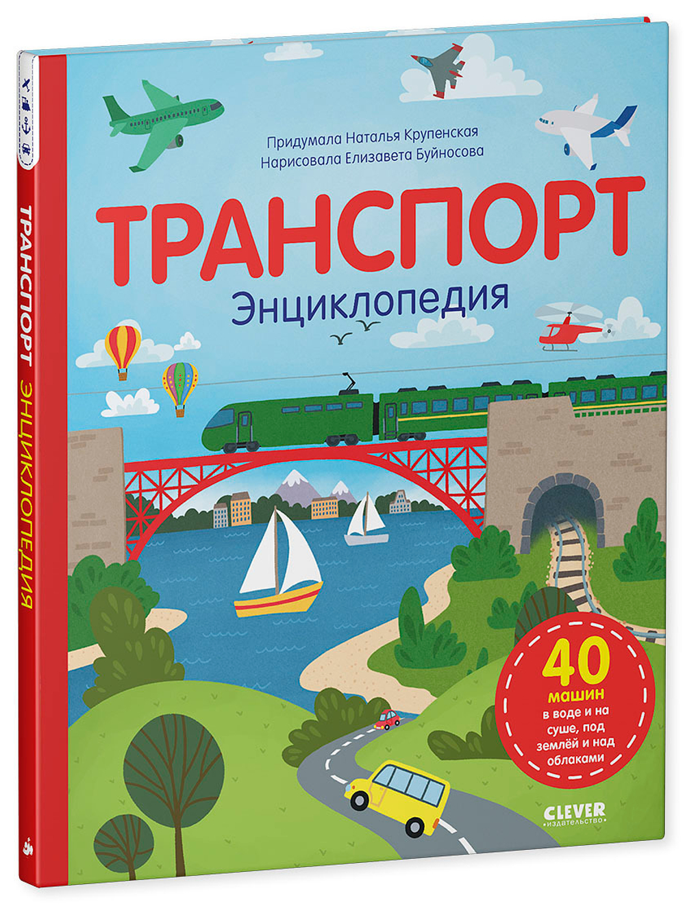 Удивительные энциклопедии. Транспорт. Энциклопедия