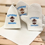 Набор "Классика" 3 предмета с вышивкой "Лучший банщик" (шапка, варежка, коврик)
