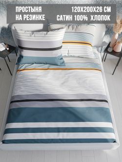 Простынь на резинке сатин Milky Garden "Alaska" 120x200 см