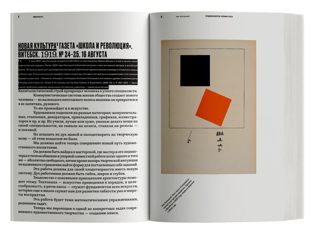 Преодоление искусства