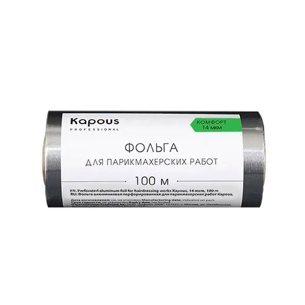 Kapous Professional Фольга алюминиевая 2670, 100м